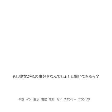 もし彼女が私の事好きなんでしょ!と聞いてきたら?