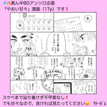 真ん中バースディ2023