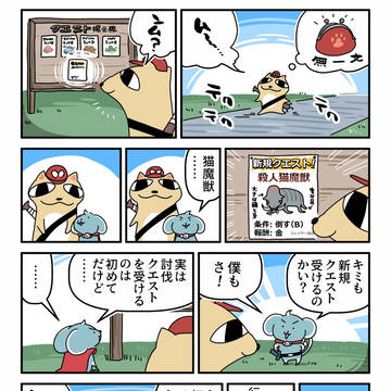 新規クエスト