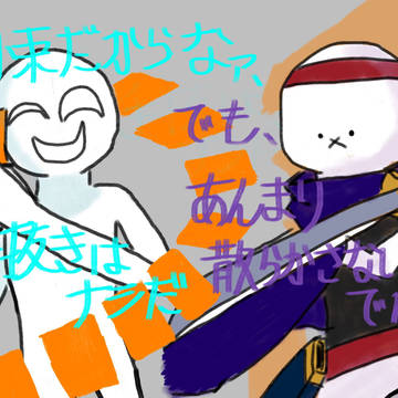 手合わせ組　デジタル