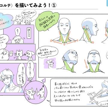首まわりの描き方講座