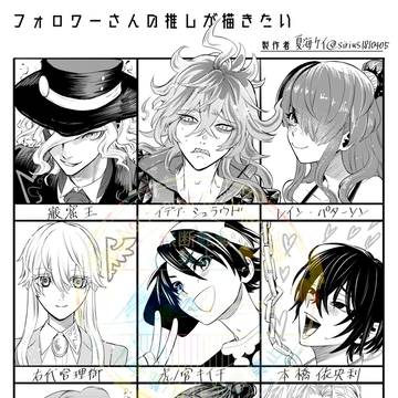 フォロワーさんの推しが描きたい1&2