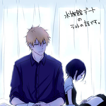 さまにならない僕らとつぎの約束