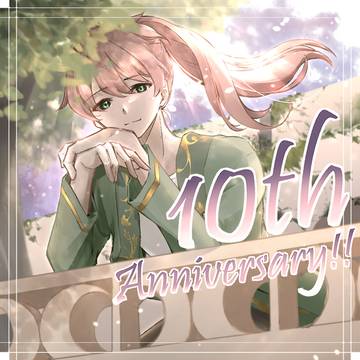 祝☆FGO10周年！！！！！