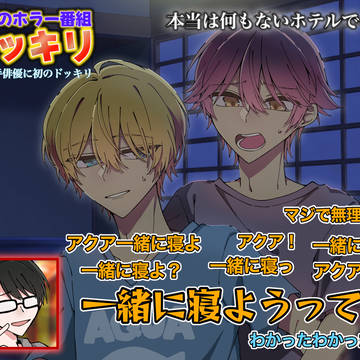 初ドッキリにかけられる2人
