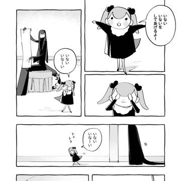 いないいない寝