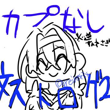文スcpなしまとめ2