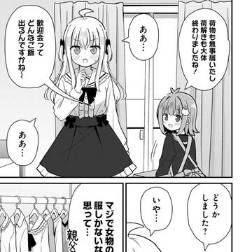 女装男子の足踏みマッサージ