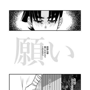 【文仙】願い