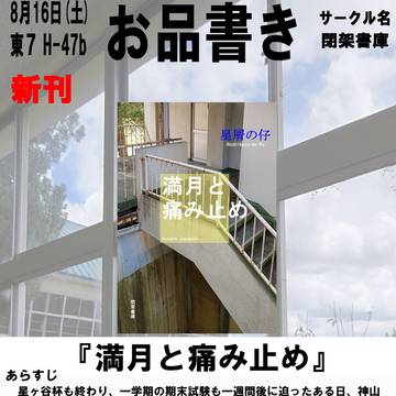 【C106】夏コミ新刊の予約を開始しました。