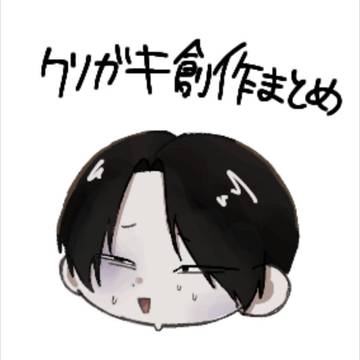 自創作クソガキ3人組まとめ