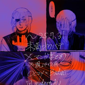 Xオクバデ未満ログ