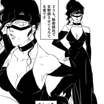 悪の(?)秘密結社で女幹部やっております。更年期ツライ