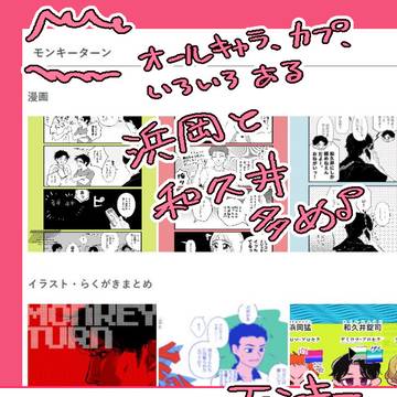 モンキーターンの企画あります&個人サイトのお知らせ