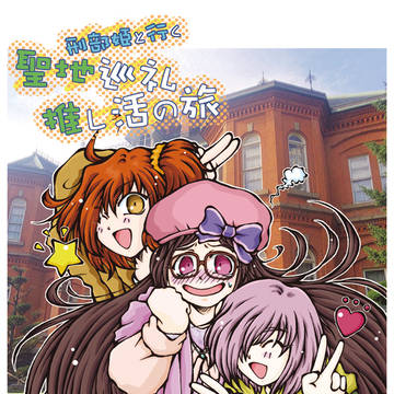 C106 新刊告知