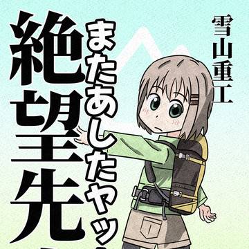 C106新刊 またあしたヤッホー絶望先生サンプル