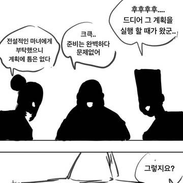 똑똑한 왕비가 멍청한 왕 뒤에서 암약 하는 만화 9화