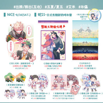 【NiCE2025】工商車
