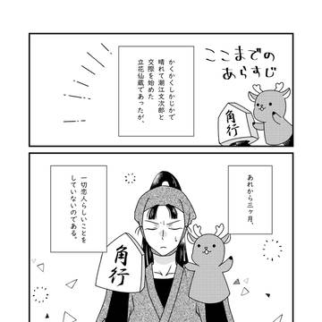 【文仙】こいこめ展示