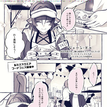 【 漫画 】 セスジェン 花火回
