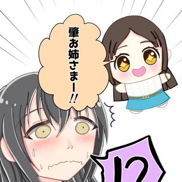 千奈ちゃんと肇お姉さま