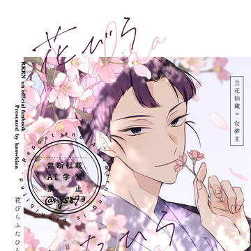 9/21 忍FES.33 新刊サンプル 立花夢