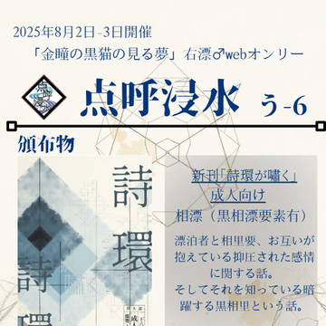 8/2-3　「金瞳の黒猫の見る夢」　お品書き+新刊サンプル