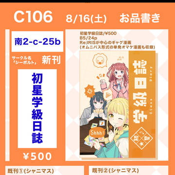 コミケ106お品書き(サンプル付き)