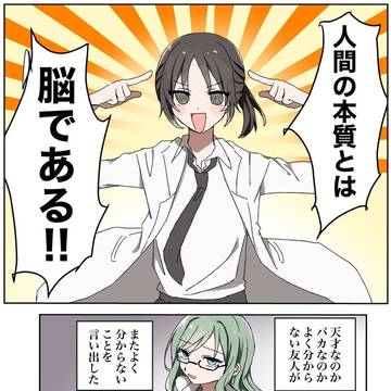 親友が脳みそになった話