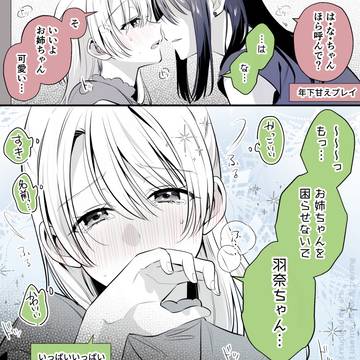 【創作百合】高音さんと嵐ちゃん1P漫画まとめ128