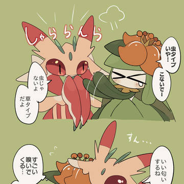 草ポケ