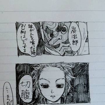 if初期炭治郎
