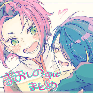 まおしの+α詰め4