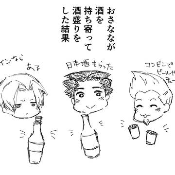酒は飲んでも飲まれるな