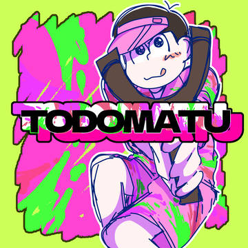 松ログ