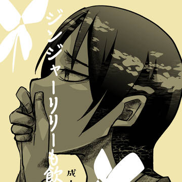 冬政×八雲の関係性におけるサビです