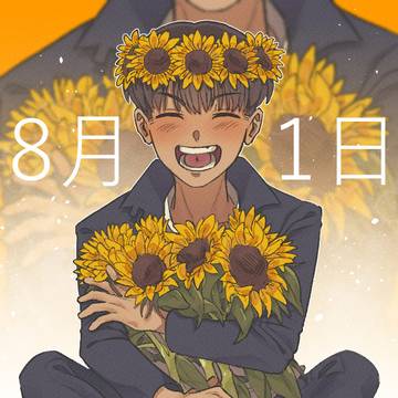 8月1日