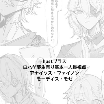 hustプラスまとめ