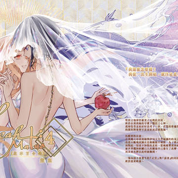 【人妻百合】Leah《啟示百合錄》04(最終集)