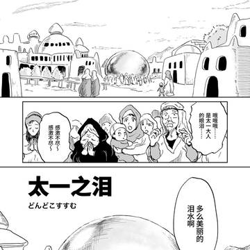 太一之泪