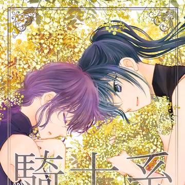 C106夏コミ新刊告知※電子書籍配信情報追記