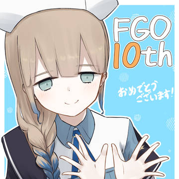 FGO10周年おめでとう!!