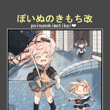 C106新刊【ぽいぬのきもち改】サンプル