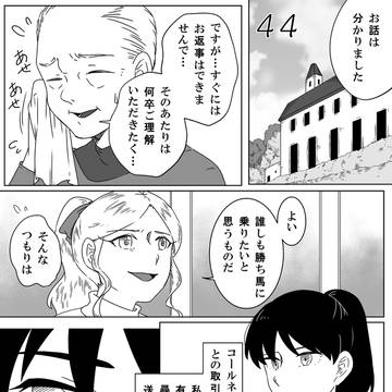 【創作漫画】わが親愛なる黒猫【44】