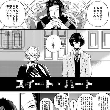 【WEB再録】スイート・ハート【中太】