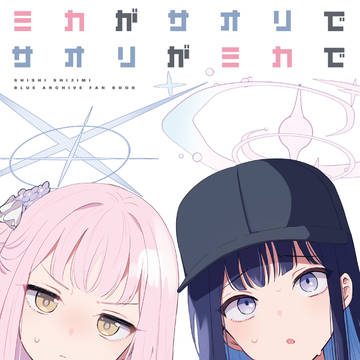 C106 ブルアカ新刊サンプル