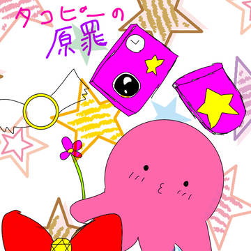 タコピー🐙🌼