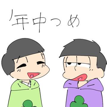年中詰め（雑）