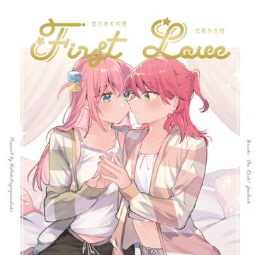 【夏コミ新刊サンプル】ぼ喜多合同誌【R18】