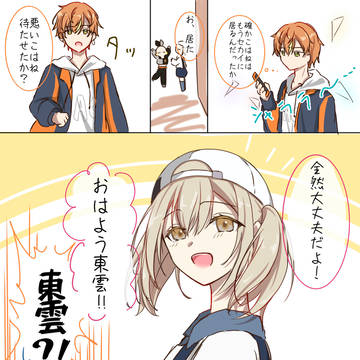 呼び捨てチャレンジ